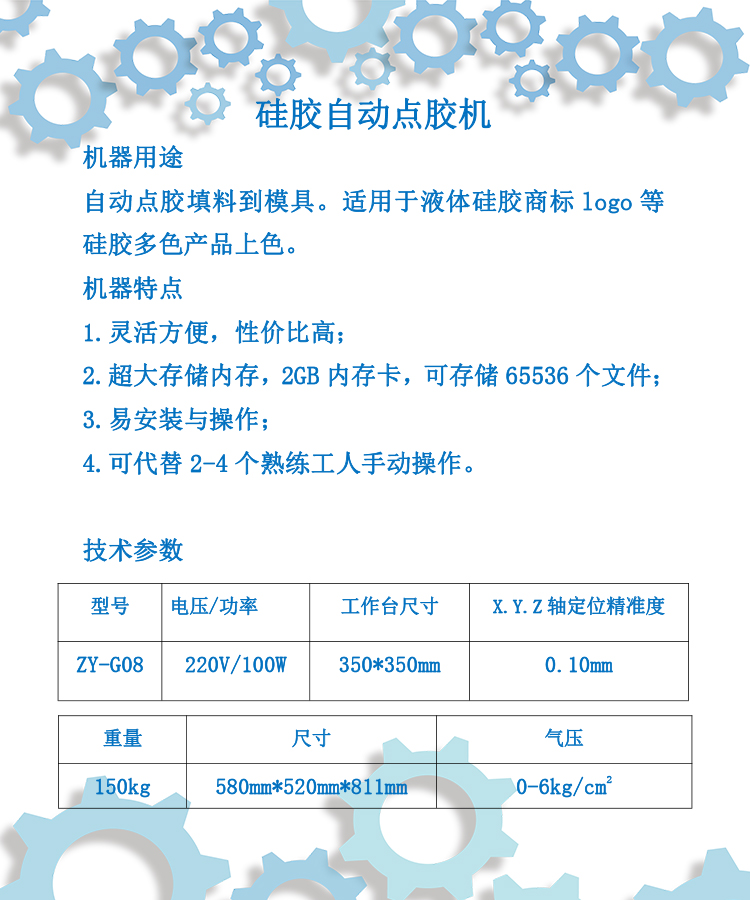 硅膠自動點(diǎn)膠機(jī).jpg