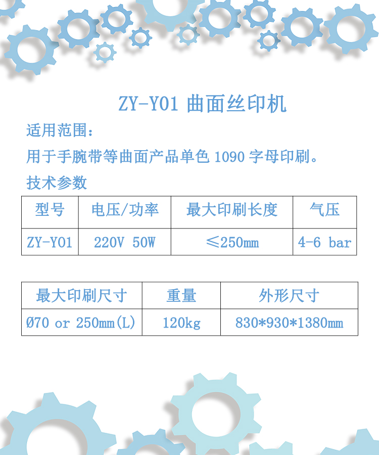 ZY-Y01曲面絲印機.jpg