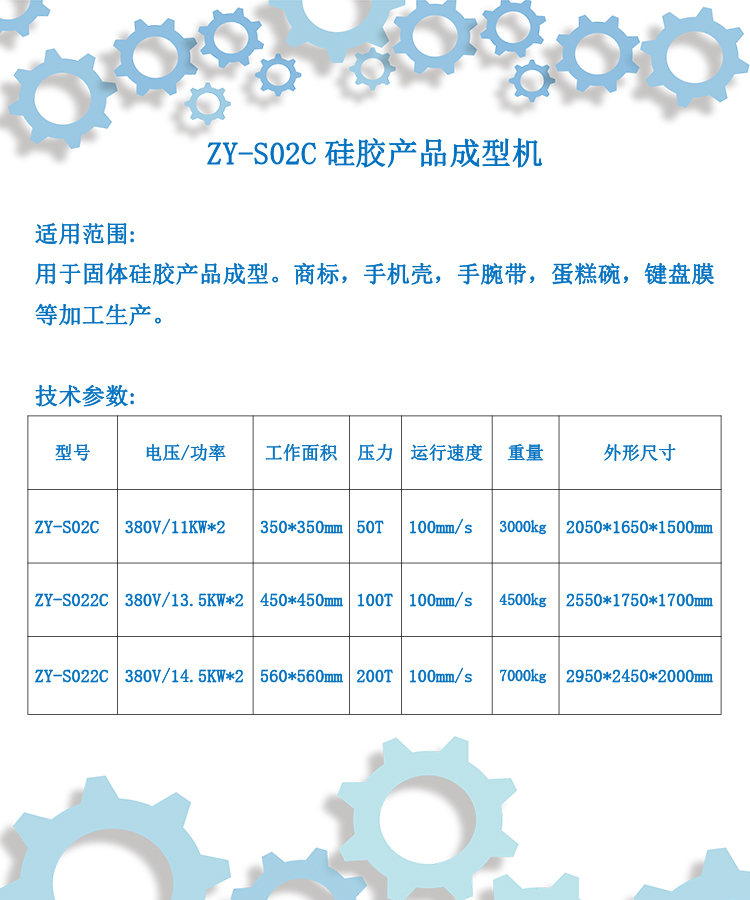 硅膠成型硫化機參數(shù).jpg